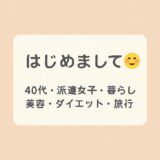 40代派遣女子わかめブログの自己紹介記事アイキャッチ