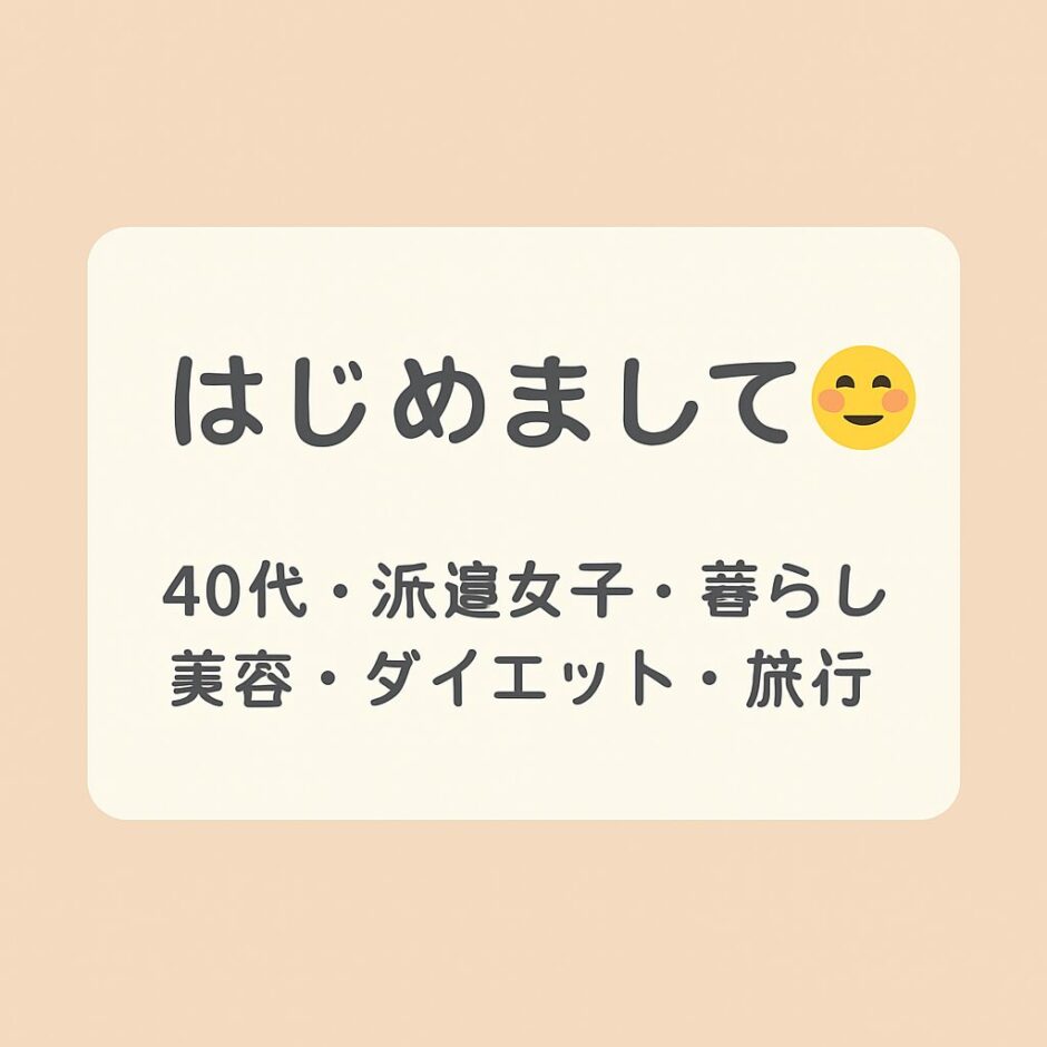 40代派遣女子わかめブログの自己紹介記事アイキャッチ