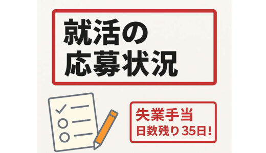 🧋派遣女子の就活リアル報告｜ティーブランド面接の結果と今の応募状況まとめ
